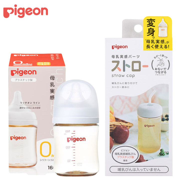 母乳実感哺乳びん プラスチック160ml＋母乳実感パーツストロー