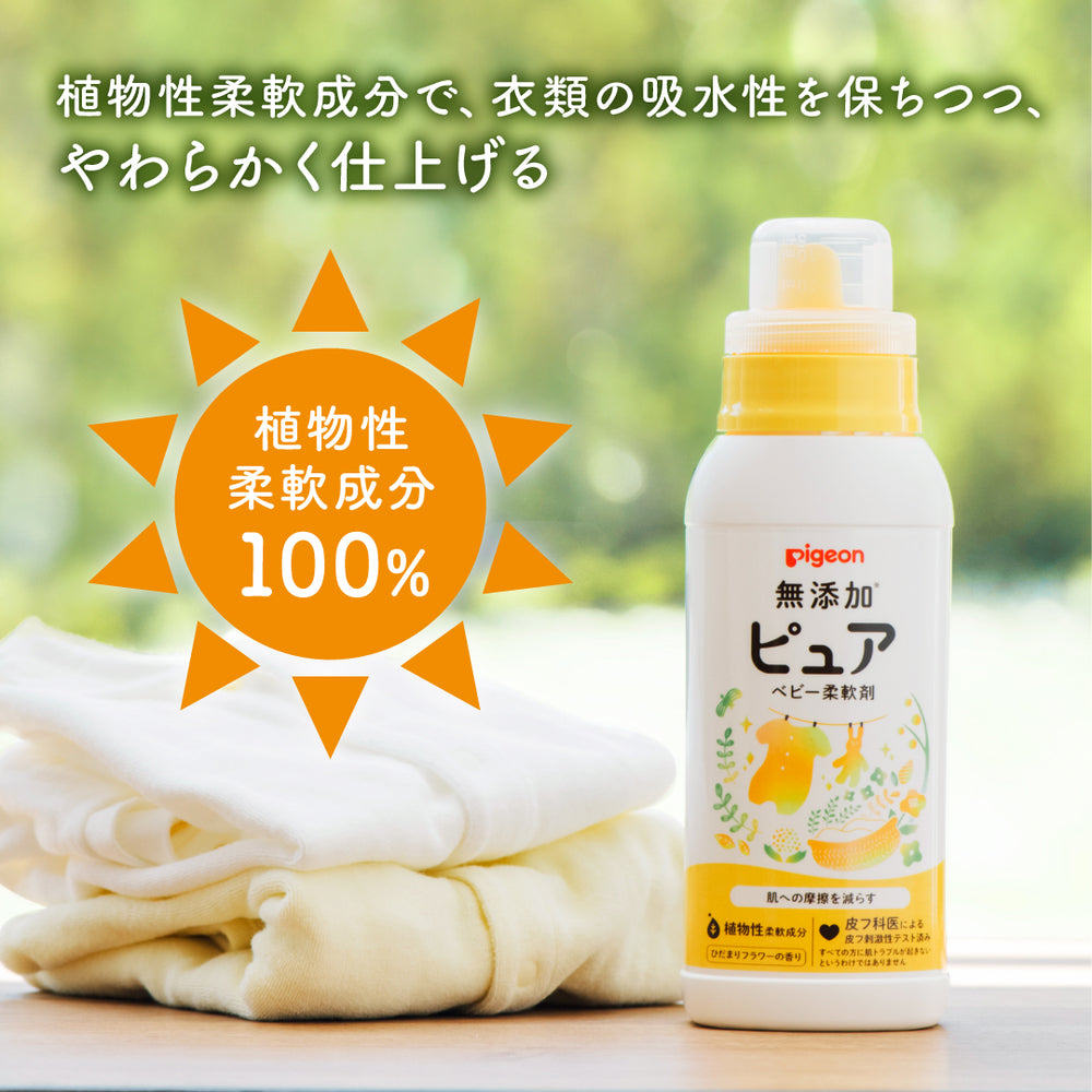 8個入】無添加ピュア ベビー柔軟剤 詰めかえ用 1000ml – ピジョン公式