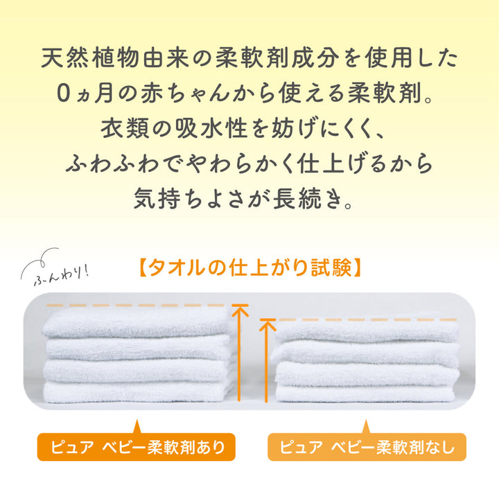 8個入】無添加ピュア ベビー柔軟剤 詰めかえ用 1000ml – ピジョン公式