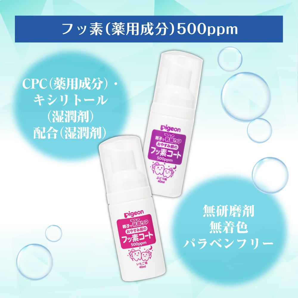 3個入】おやすみ前のフッ素コート ５００ｐｐｍ いちご味 – ピジョン公式オンラインショップ