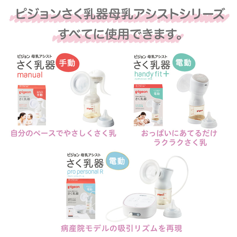 母乳フリーザーパック アダプター – ピジョン公式オンラインショップ