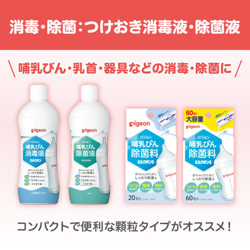 3個入】哺乳びん除菌料 ミルクポンS 60包入 – ピジョン公式オンラインショップ