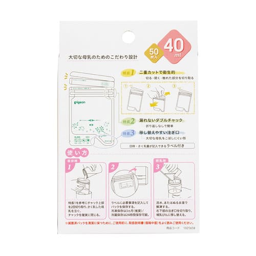 さく乳器・母乳フリーザーパック | ピジョン公式オンラインショップ