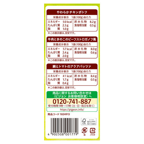 ピジョン　ベビーフード　51食 ベビーフード】【100g×6袋セット】1食分の鉄カルシウム大満足
