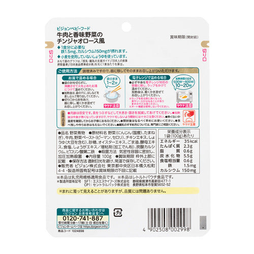 ベビーフード】【100g×6袋セット】1食分の鉄カルシウム大満足