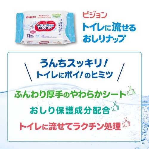 トイレに流せるおしりナップ ふんわり厚手 72枚入×2個パック