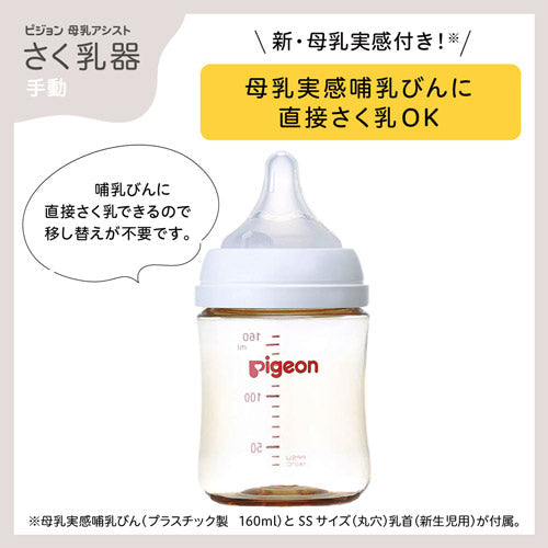 【新品未開封】pigeon 搾乳器 母乳アシスト 電動　乳首