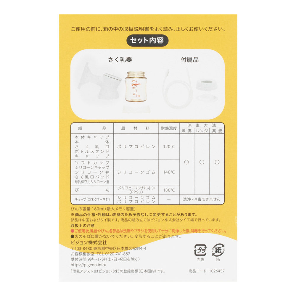 さく乳器・搾乳器 | ピジョン公式オンラインショップ さく乳器・搾乳器 | ピジョン公式オンラインショップ
