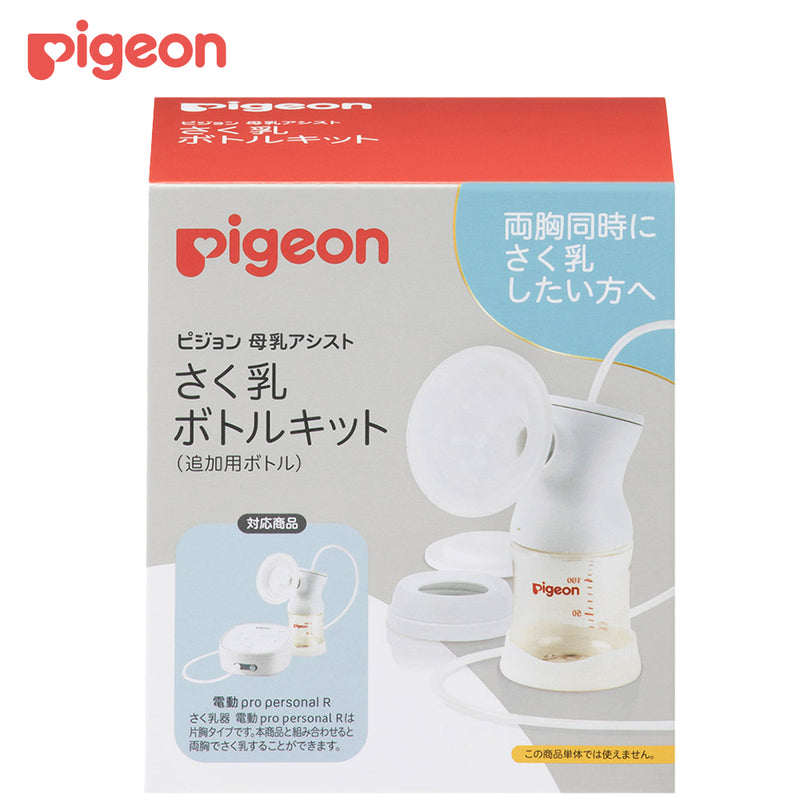 ビジョンさく乳器pro personal R&さく乳ボトルキット-