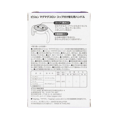 マグマグコロン コップ付け替え用ハンドル – ピジョン公式