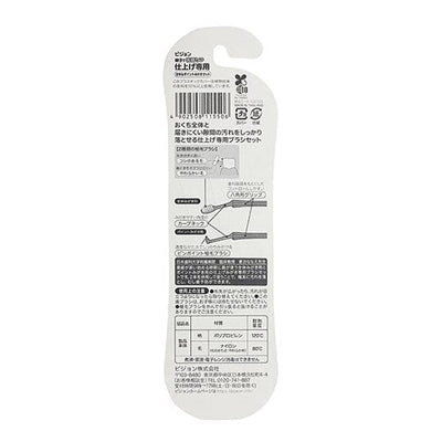 仕上げ専用 全体＆ポイントみがきセット