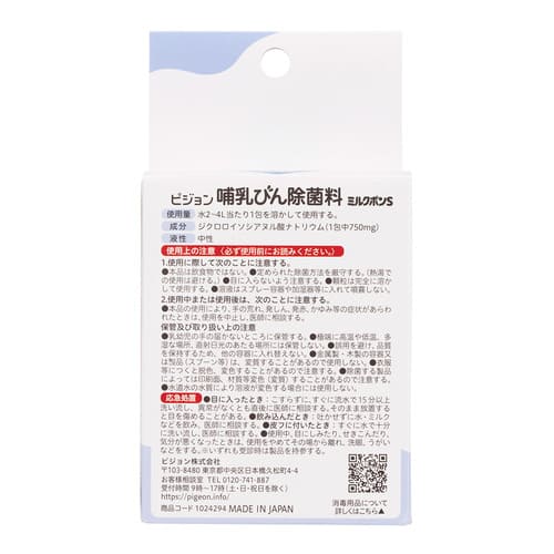 哺乳びん除菌料 ミルクポンS 20包入 – ピジョン公式オンラインショップ