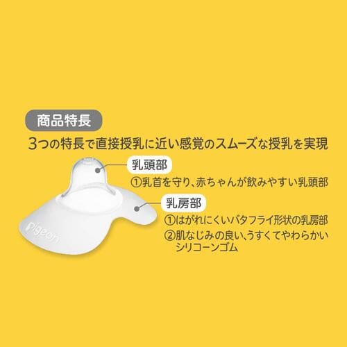 乳頭保護器ソフトタイプSサイズ – ピジョン公式オンラインショップ