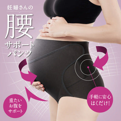 初期から使える　妊婦さんの腰サポートパンツ