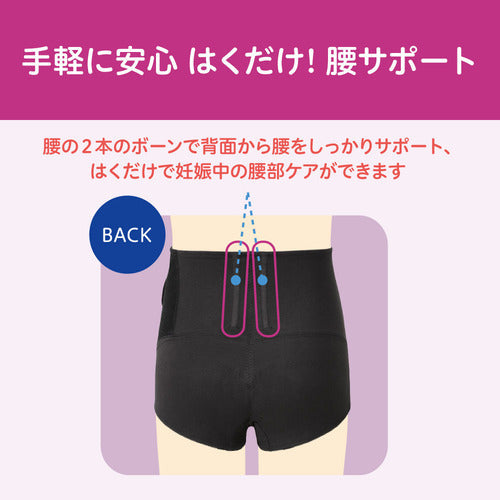 初期から使える　妊婦さんの腰サポートパンツ