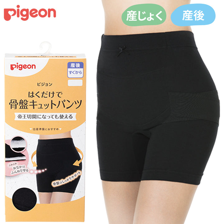 【帝王切開OK】はくだけで骨盤キュットパンツ – ピジョン公式オンラインショップ