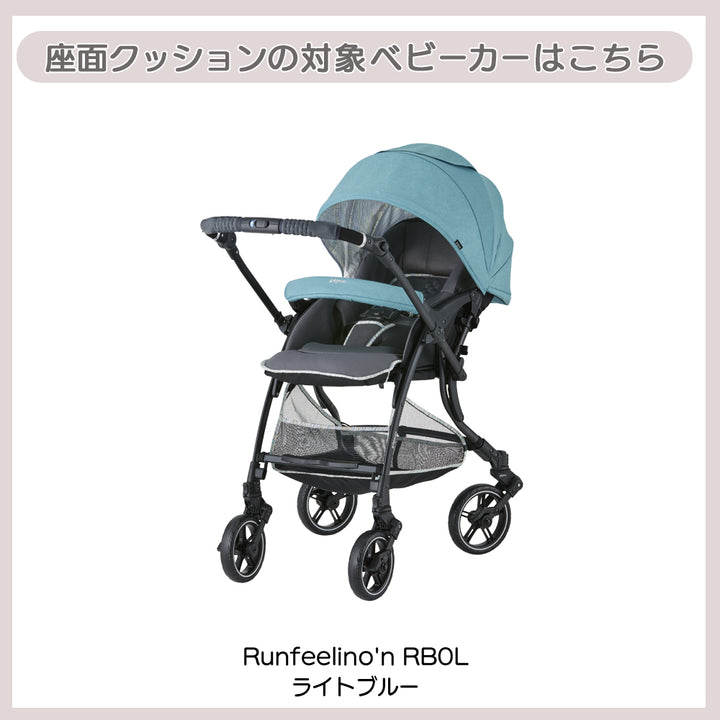 ランフィリノンRB0L、RB2L 座面クッション – ピジョン公式オンラインショップ