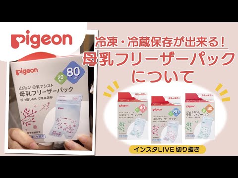 母乳フリーザーパック 80ml 50枚入 – ピジョン公式オンラインショップ