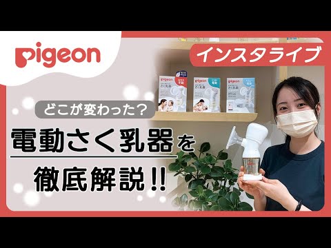 さく乳器 電動 handy fit＋ – ピジョン公式オンラインショップ