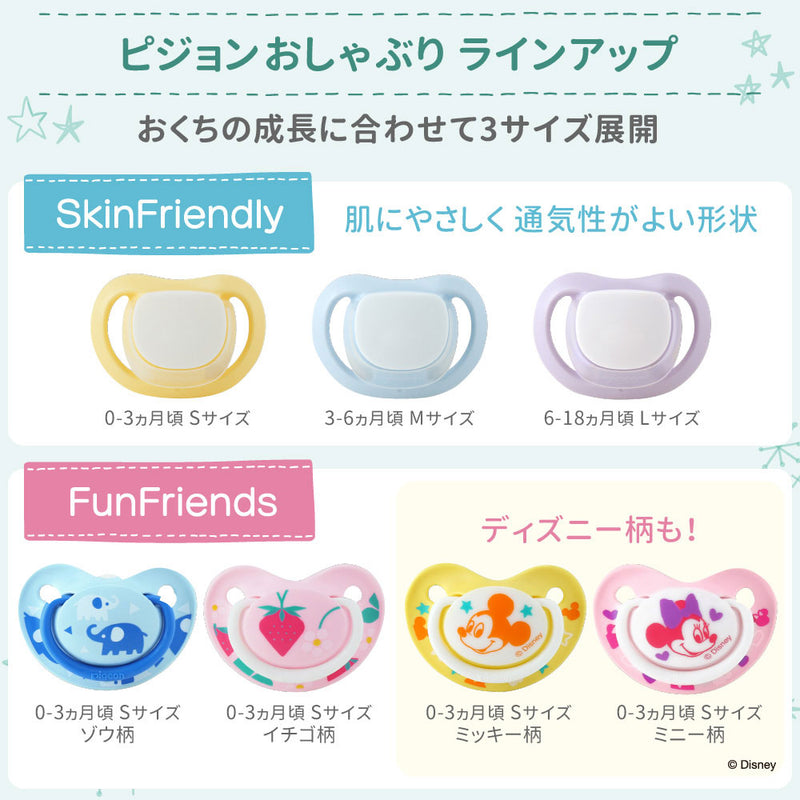 おしゃぶりFunFriends 0~3ヵ月/S ミニー柄 – ピジョン公式オンライン